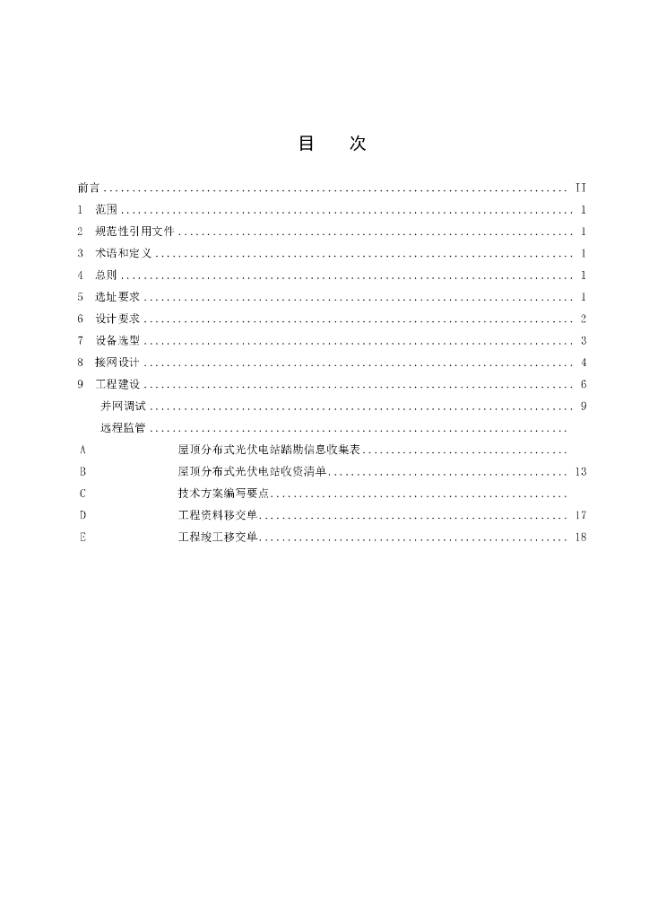T/JSREA 10-2023 标准预览