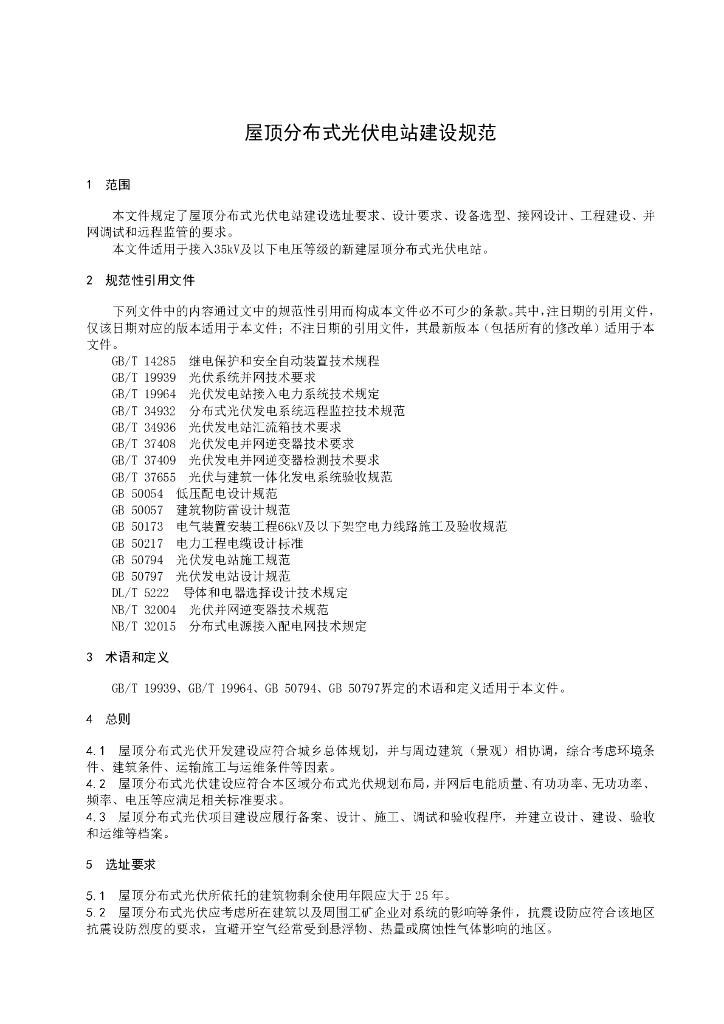 T/JSREA 10-2023 标准预览