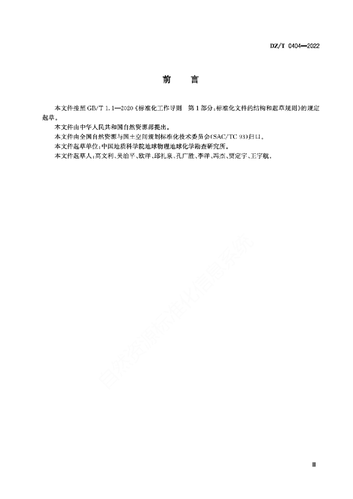 DZ/T 0404-2022 标准预览