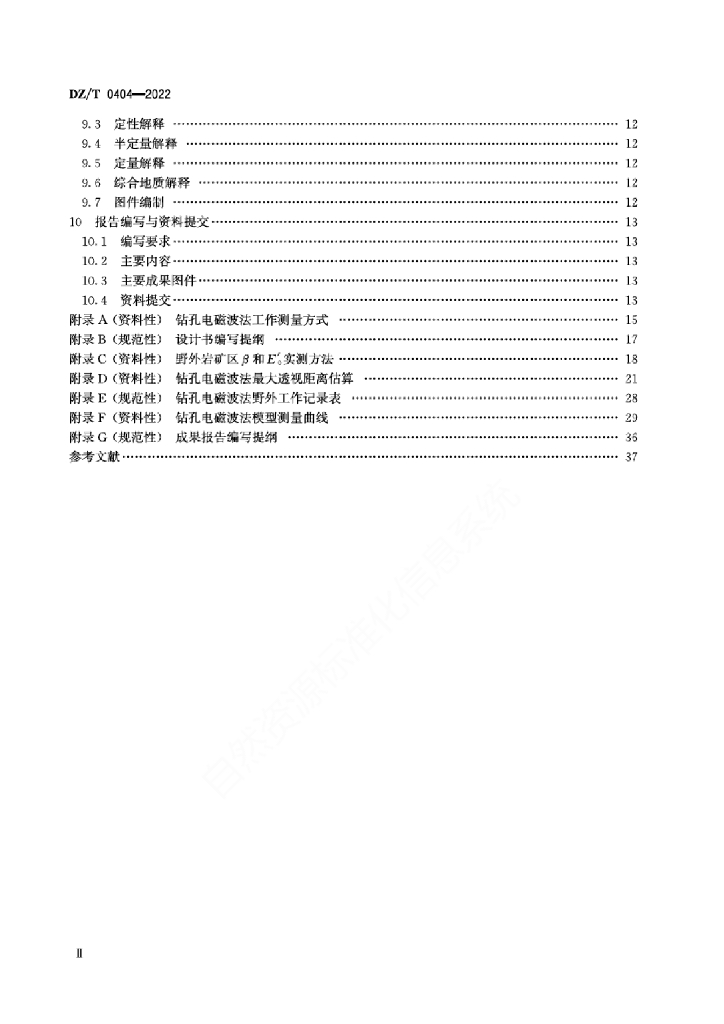 DZ/T 0404-2022 标准预览