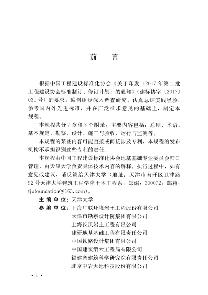 T/CECS 1322-2023 标准预览