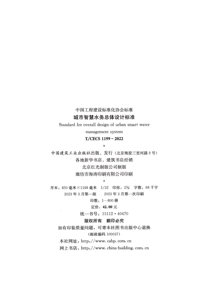 T/CECS 1199-2022 标准预览