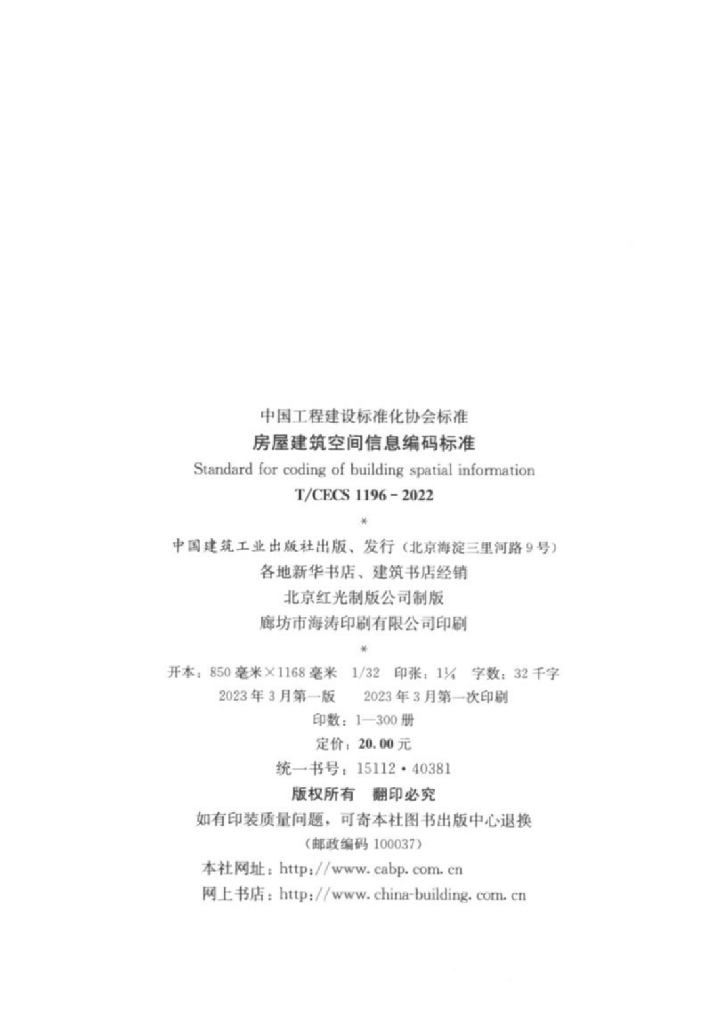T/CECS 1196-2022 标准预览