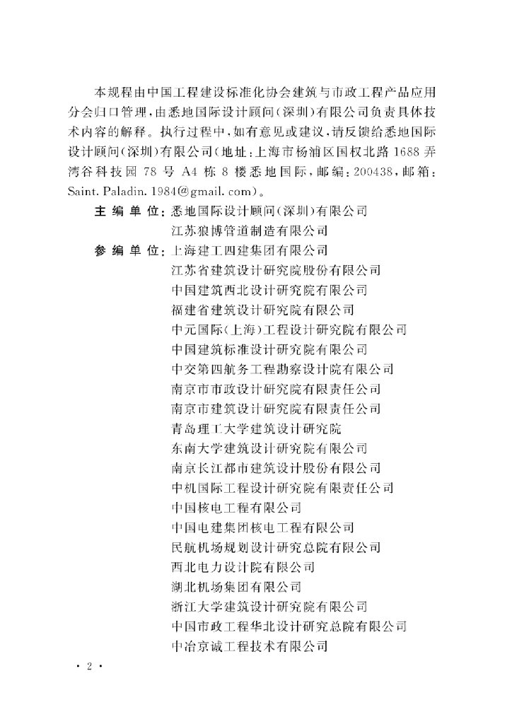 T/CECS 395-2023 标准预览