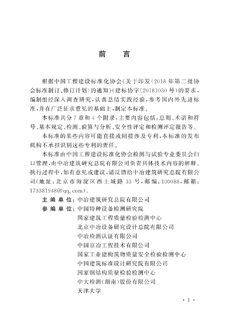 T/CECS 1128-2022 标准预览