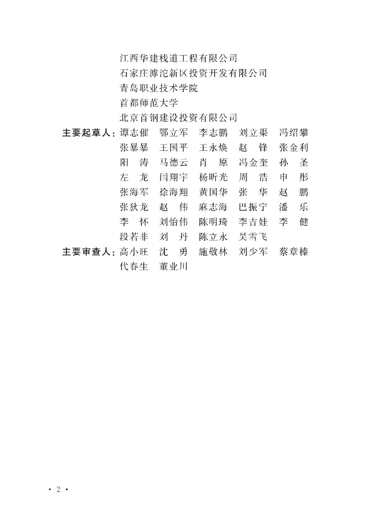 T/CECS 1128-2022 标准预览