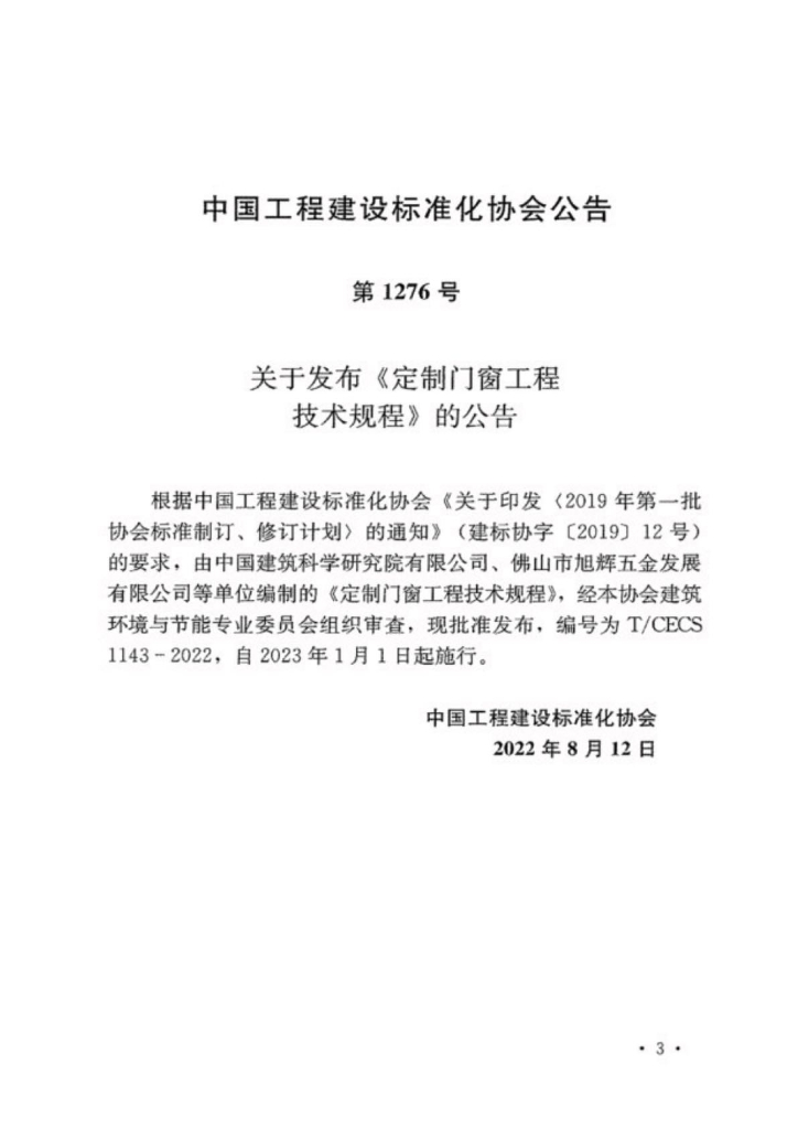 T/CECS 1143-2022 标准预览