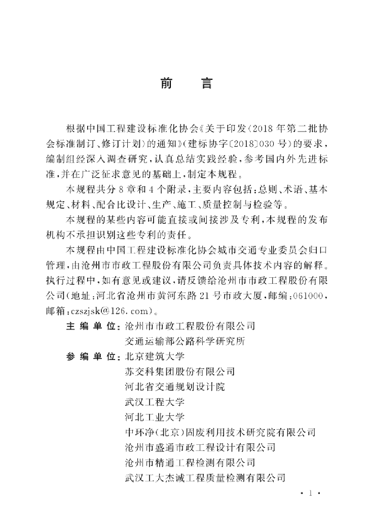 T/CECS 1160-2022 标准预览