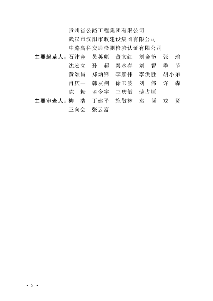 T/CECS 1160-2022 标准预览