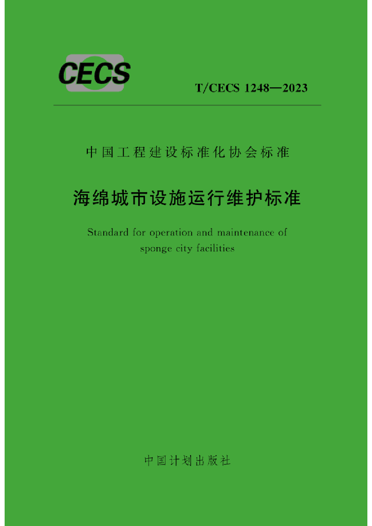 T/CECS 1248-2023 标准预览
