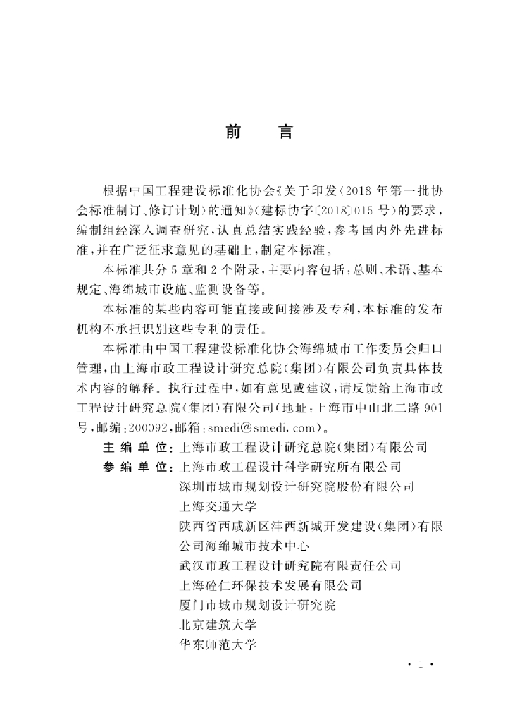 T/CECS 1248-2023 标准预览