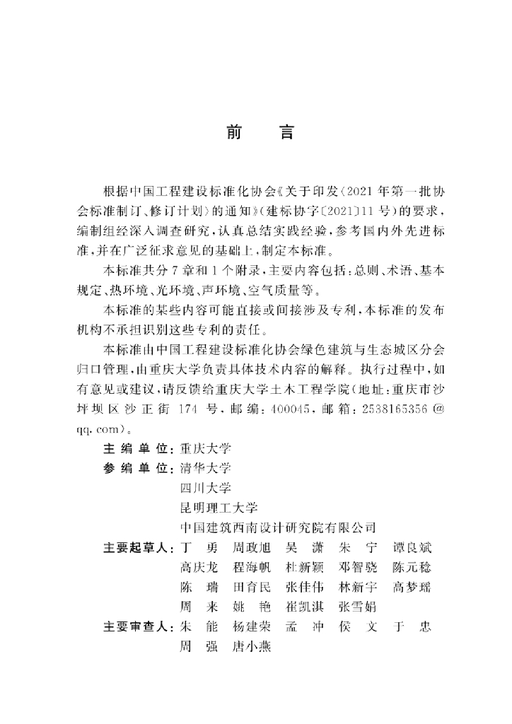 T/CECS 1251-2023 标准预览