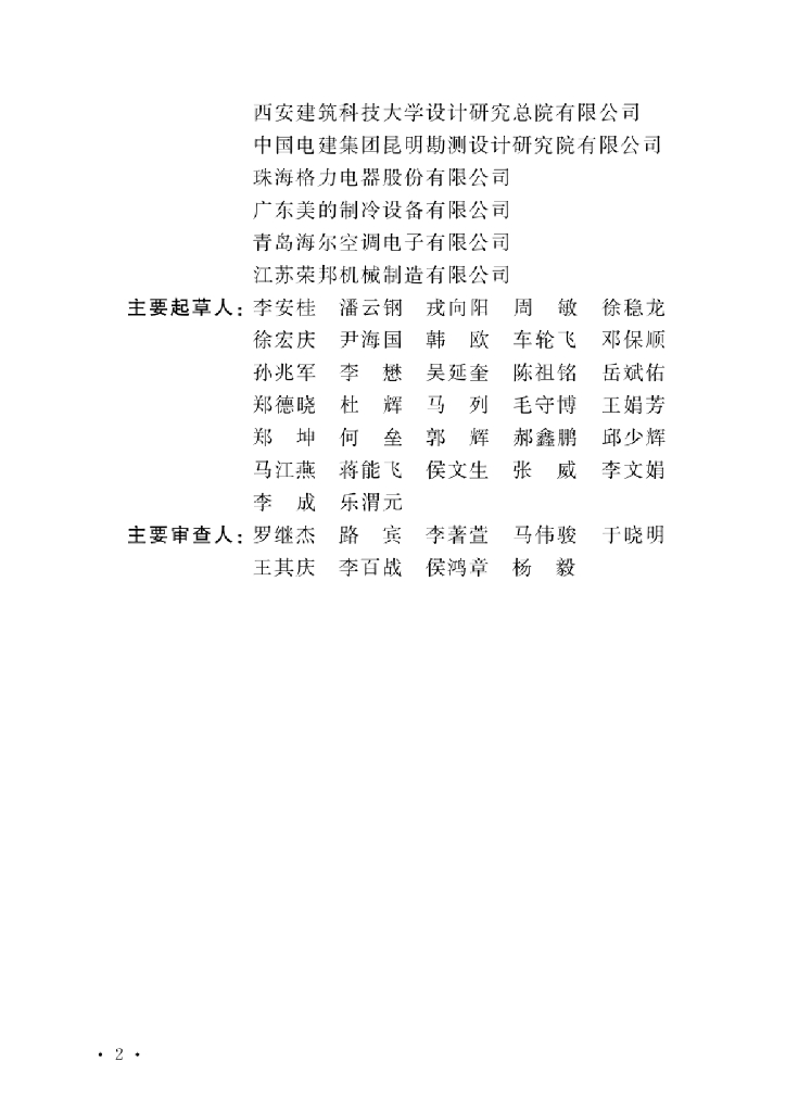 T/CECS 1264-2023 标准预览