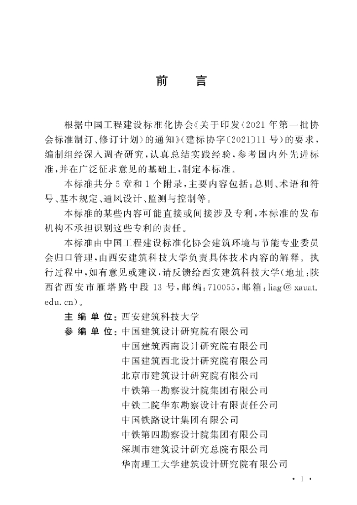 T/CECS 1264-2023 标准预览