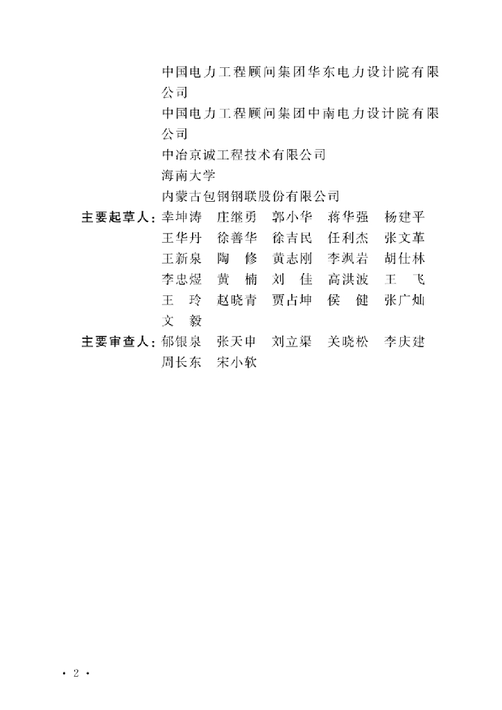 T/CECS 1162-2022 标准预览