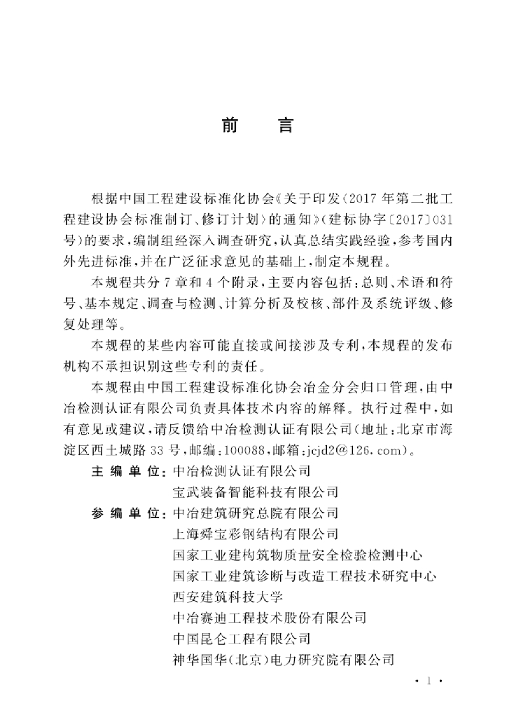 T/CECS 1162-2022 标准预览