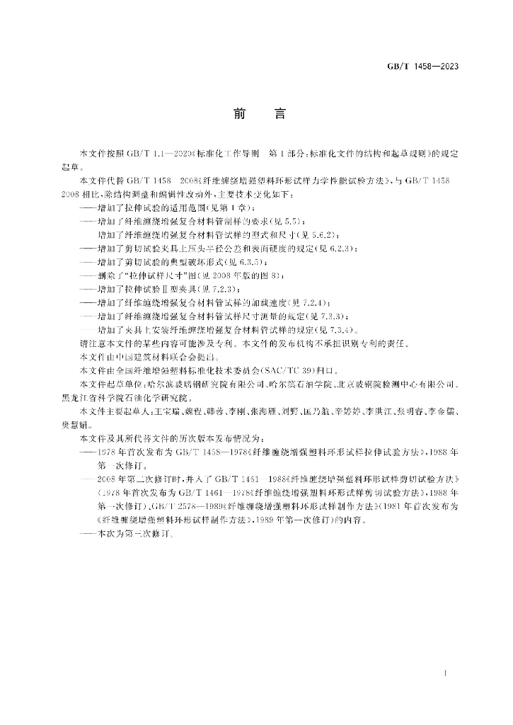 GB/T 1458-2023 标准预览