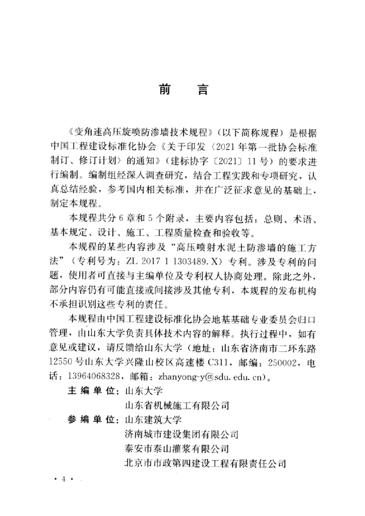 T/CECS 1353-2023 标准预览