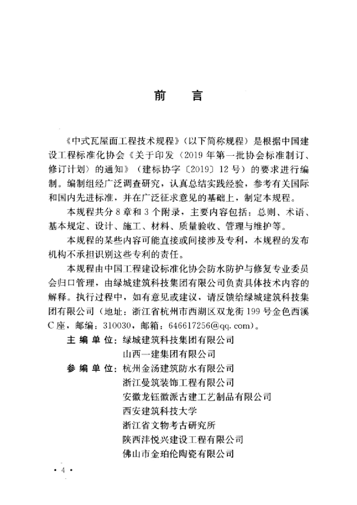 T/CECS 1340-2023 标准预览