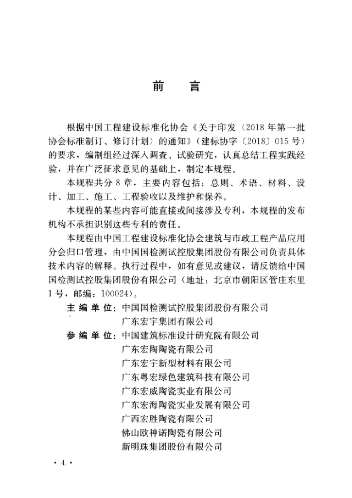 T/CECS 1230-2023 标准预览