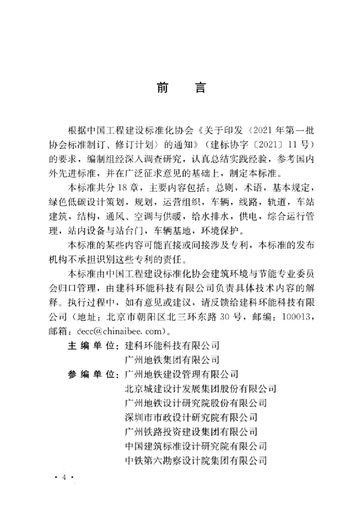 T/CECS 1204-2022 标准预览