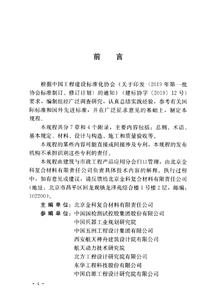 T/CECS 1169-2022 标准预览