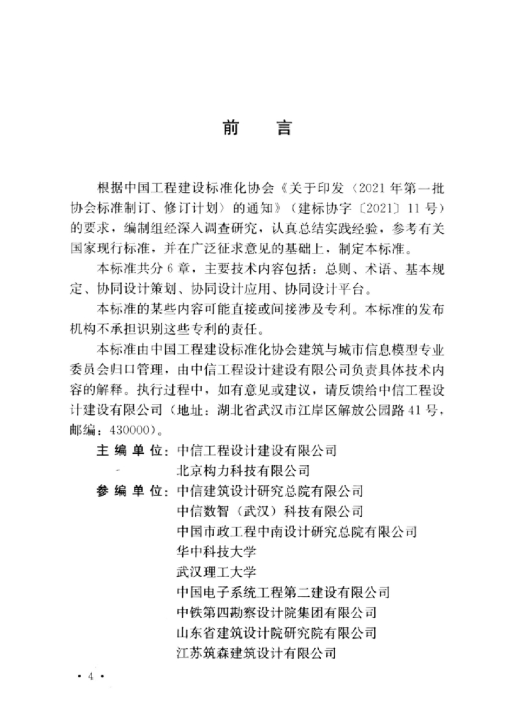 T/CECS 1198-2022 标准预览