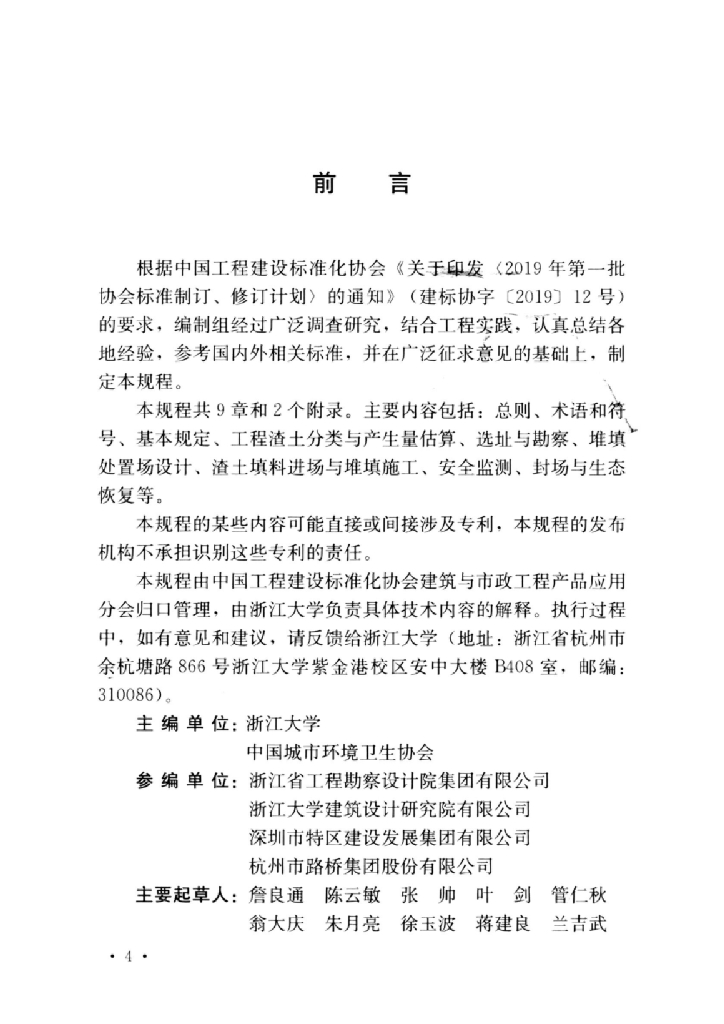 T/CECS 1215-2022 标准预览