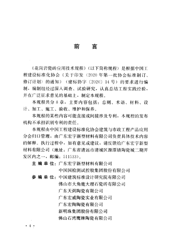 T/CECS 1229-2023 标准预览