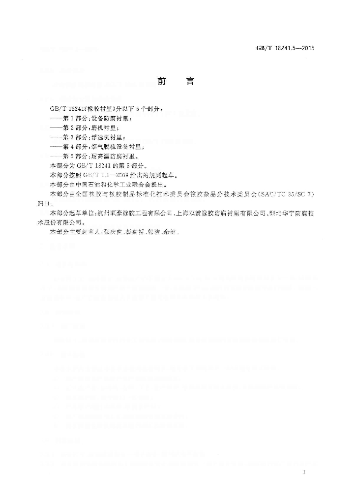 GB/T 18241.5-2015 标准预览