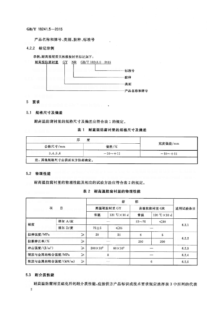 GB/T 18241.5-2015 标准预览
