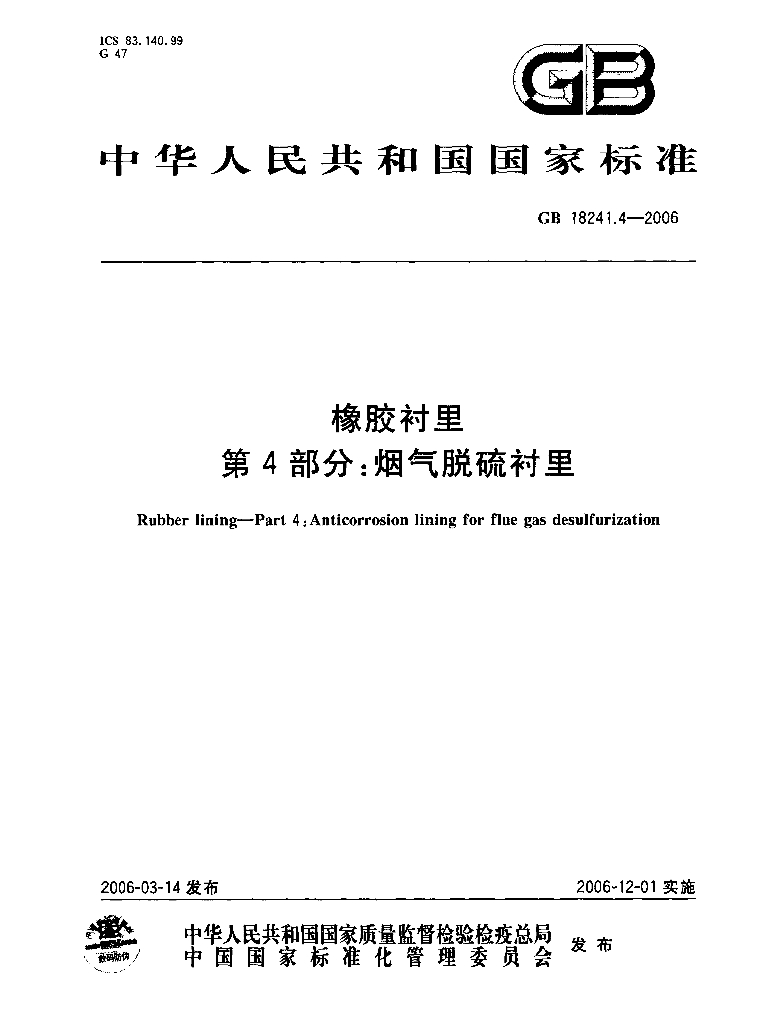 GB/T 18241.4-2006 标准预览