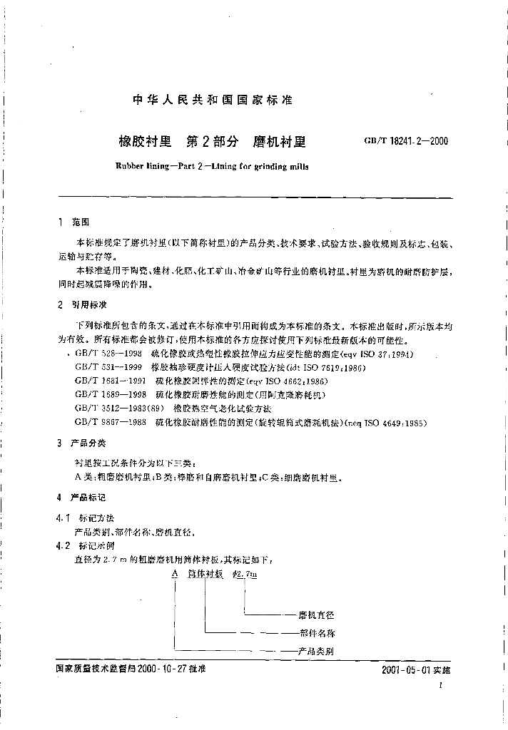 GB/T 18241.2-2000 标准预览