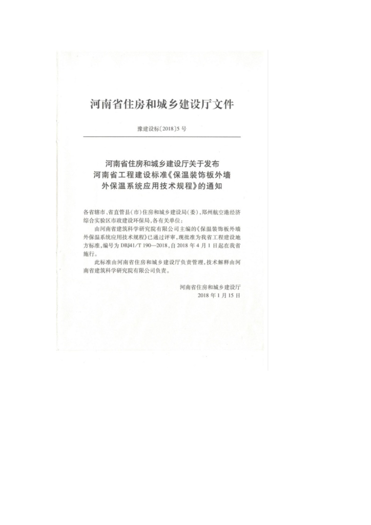 DBJ41/T 190-2018 标准预览