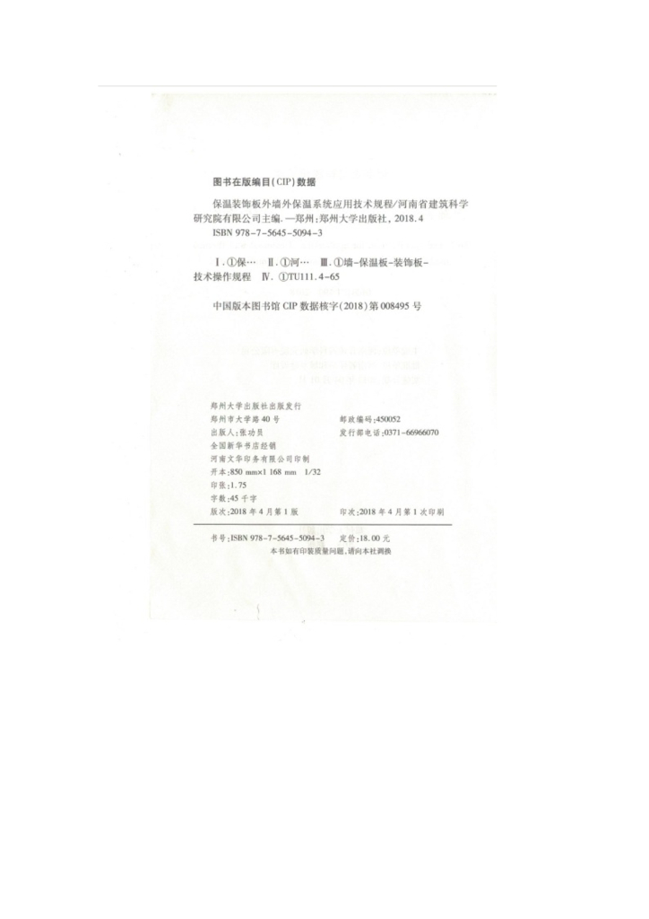 DBJ41/T 190-2018 标准预览
