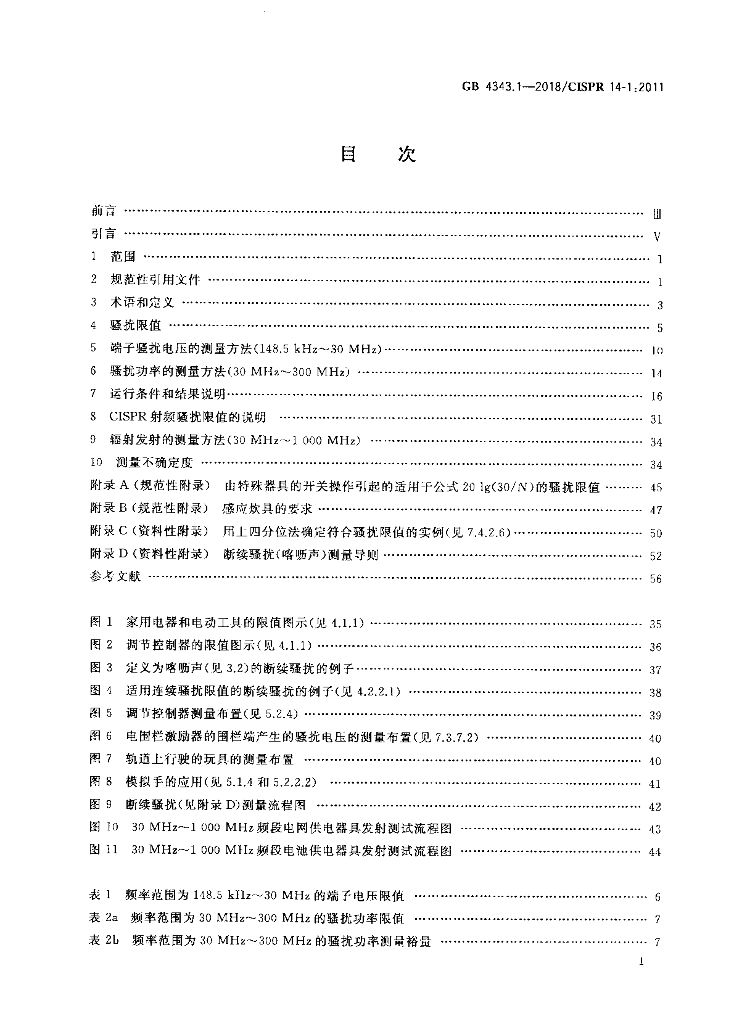 GB 4343.1-2018 标准预览