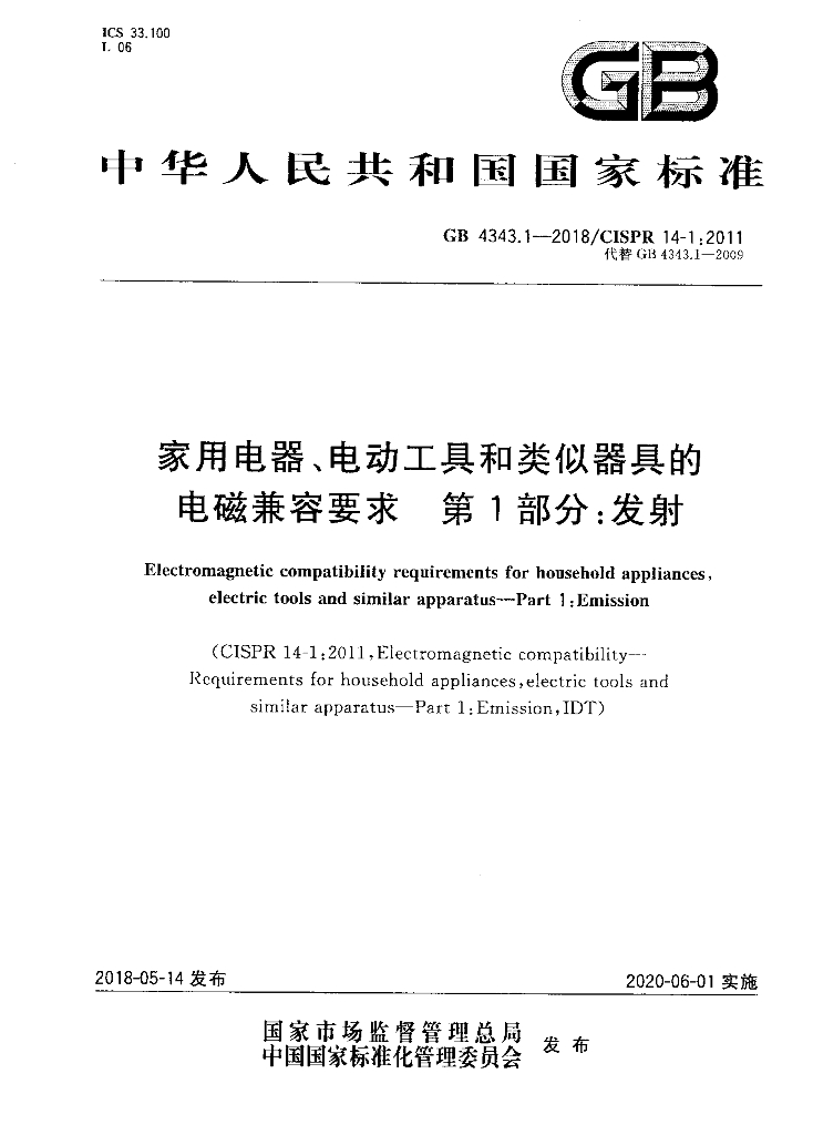 GB 4343.1-2018 标准预览