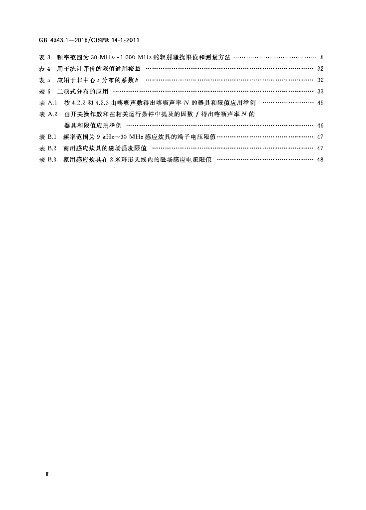 GB 4343.1-2018 标准预览