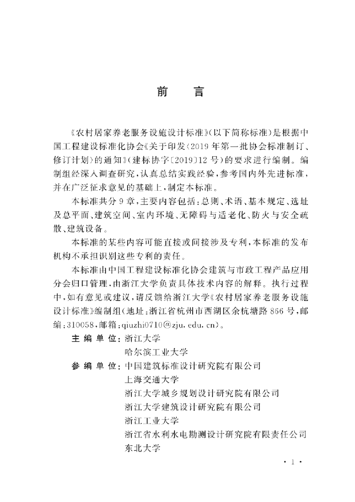 T/CECS 1279-2023 标准预览
