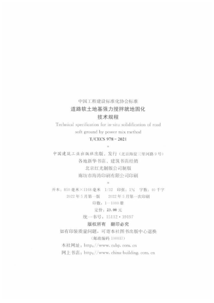 T/CECS 978-2021 标准预览