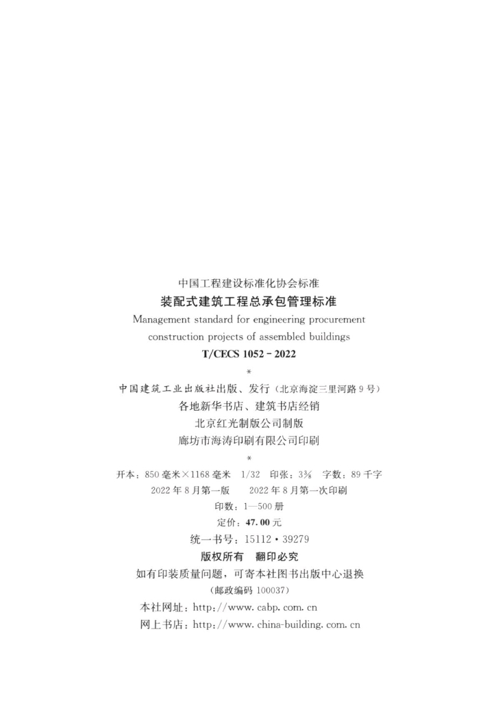 T/CECS 1052-2022 标准预览