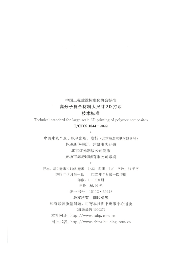 T/CECS 1044-2022 标准预览