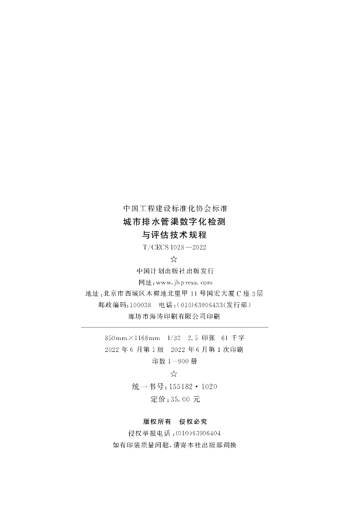 T/CECS 1028-2022 标准预览