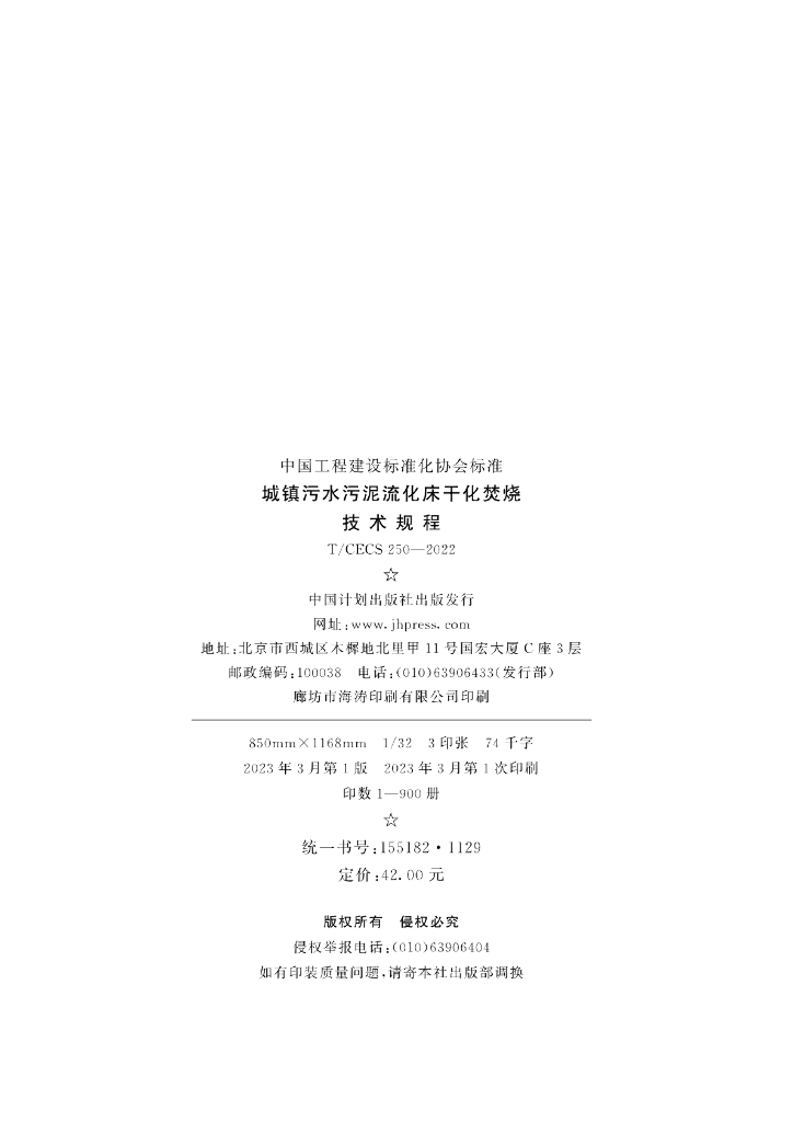T/CECS 250-2022 标准预览