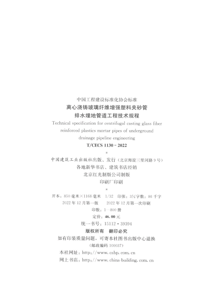 T/CECS 1130-2022 标准预览