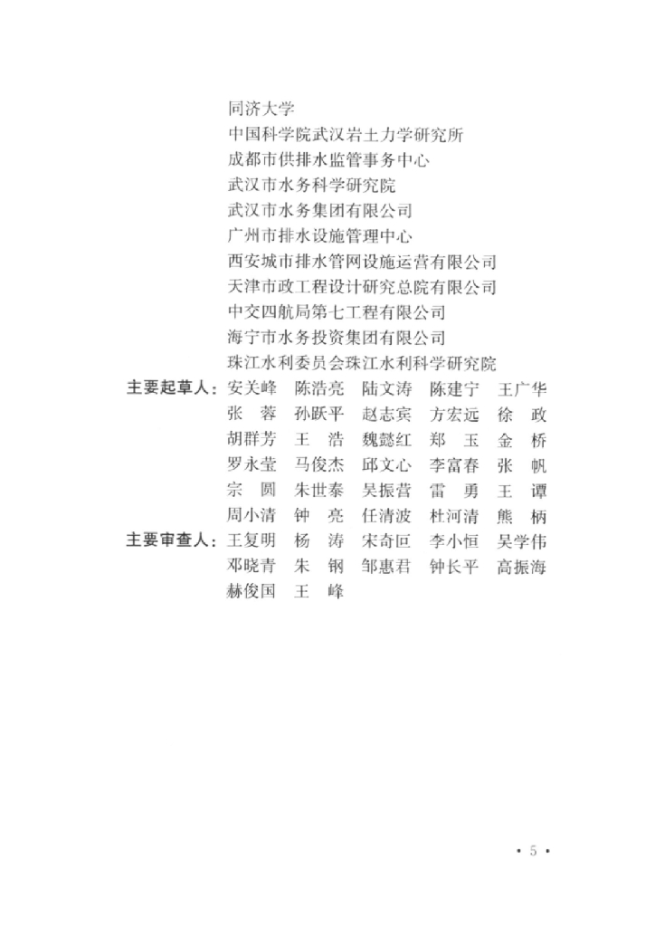 T/CECS 1097-2022 标准预览