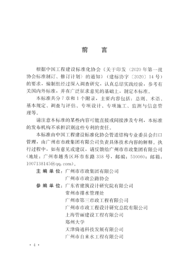 T/CECS 1097-2022 标准预览