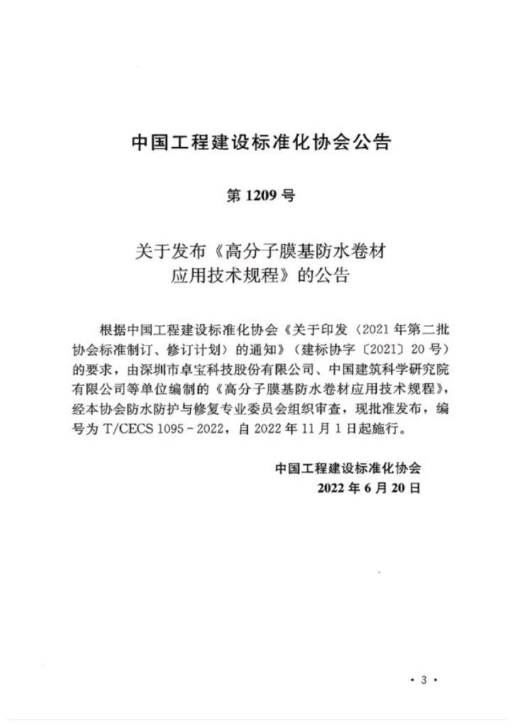 T/CECS 1095-2022 标准预览