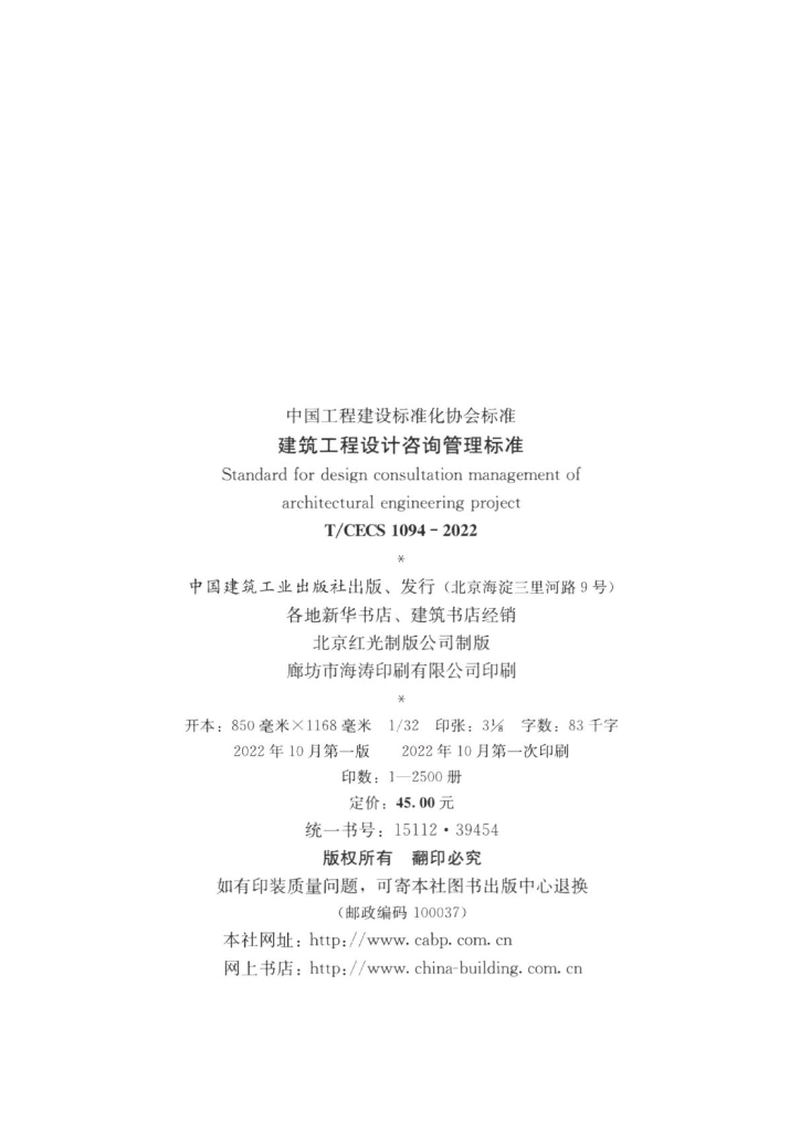 T/CECS 1094-2022 标准预览
