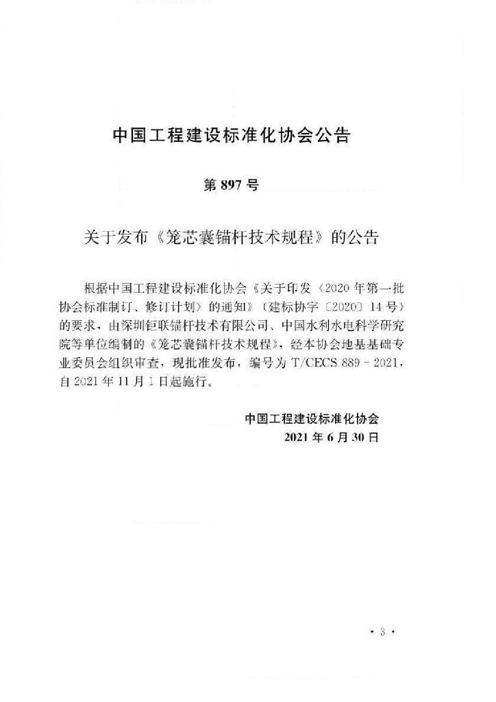 T/CECS 889-2021 标准预览